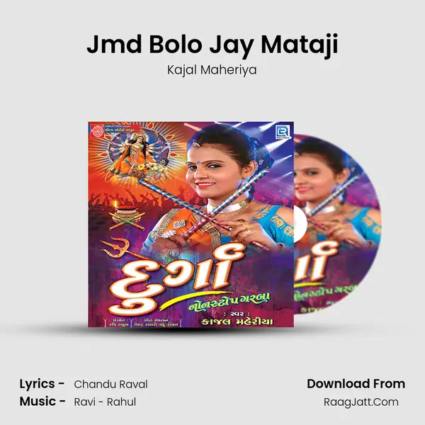 Jmd Bolo Jay Mataji Song mp3 | Kajal Maheriya