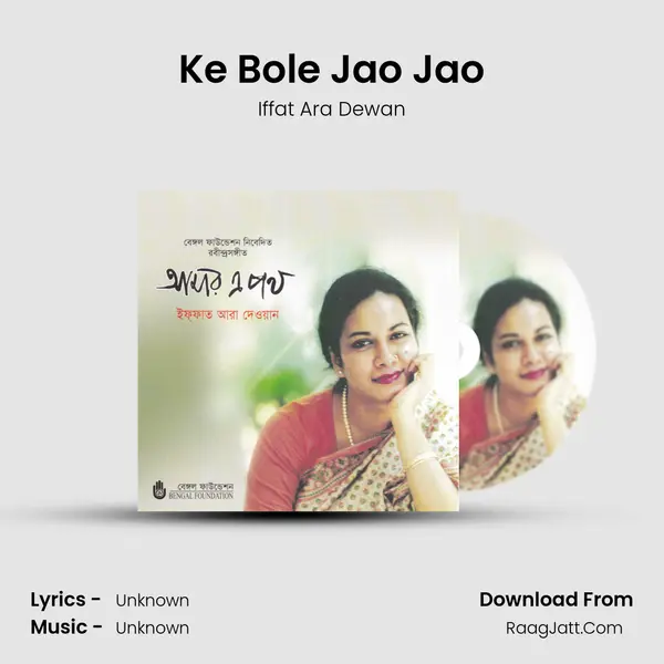 Ke Bole Jao Jao Song mp3 | Iffat Ara Dewan