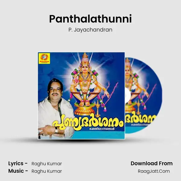 Panthalathunni mp3 song