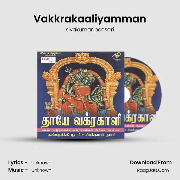 Vakkrakaaliyamman Song mp3 | sivakumar poosari