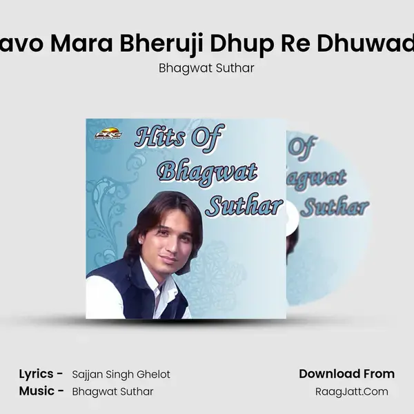 Aavo Mara Bheruji Dhup Re Dhuwade Song mp3 | Bhagwat Suthar