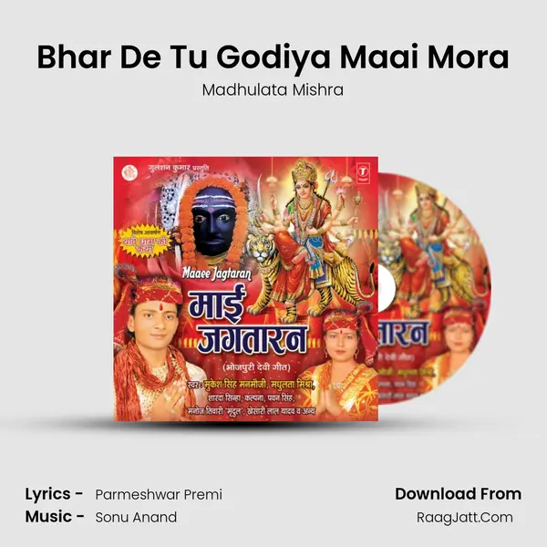 Bhar De Tu Godiya Maai Mora mp3 song