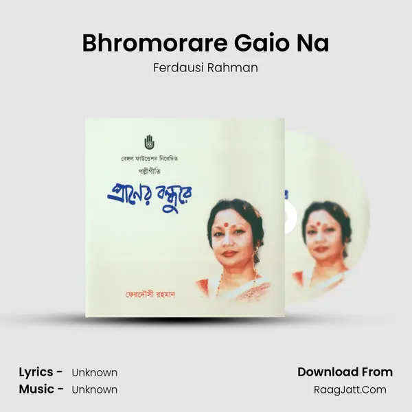 Bhromorare Gaio Na Song mp3 | Ferdausi Rahman