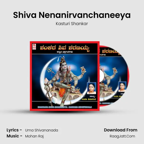 Shiva Nenanirvanchaneeya Song mp3 | Kasturi Shankar