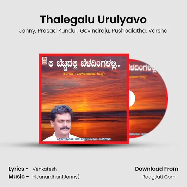 Thalegalu Urulyavo mp3 song