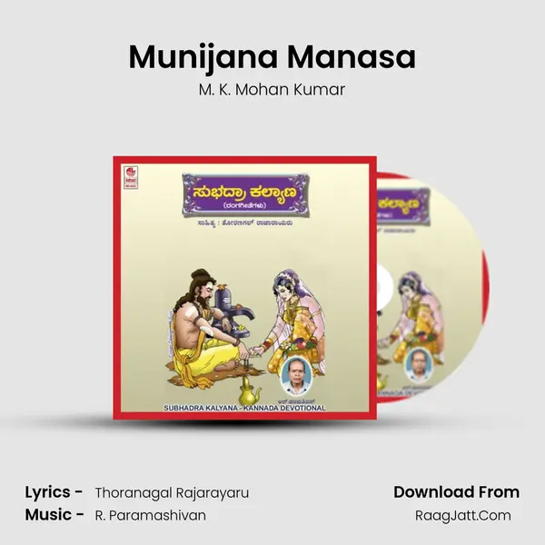 Munijana Manasa Song mp3 | M. K. Mohan Kumar