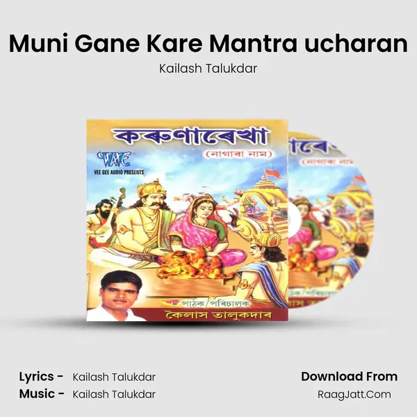 Muni Gane Kare Mantra ucharan mp3 song