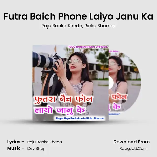 Futra Baich Phone Laiyo Janu Ka Song mp3 | Raju Banka Kheda