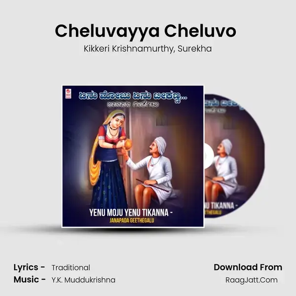 Cheluvayya Cheluvo (From Chellidaro Okuliyo) mp3 song