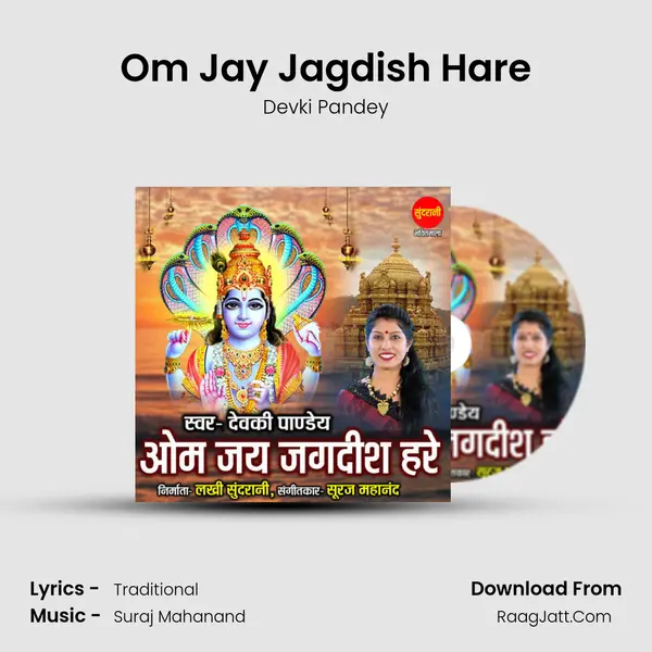 Om Jay Jagdish Hare mp3 song