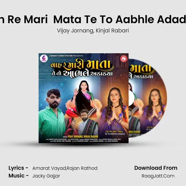 Vah Re Mari  Mata Te To Aabhle Adadiya - Vijay Jornang