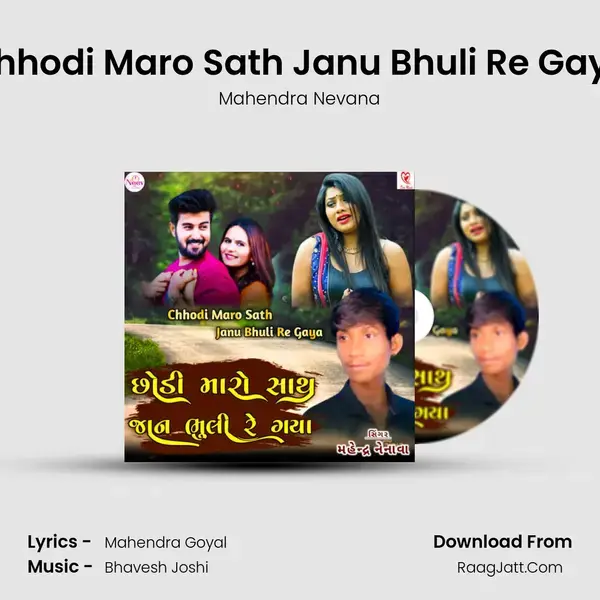 Chhodi Maro Sath Janu Bhuli Re Gaya mp3 song