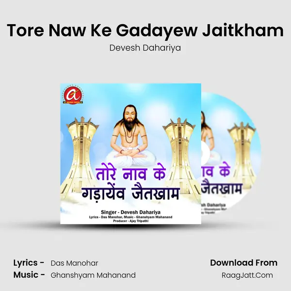 Tore Naw Ke Gadayew Jaitkham mp3 song