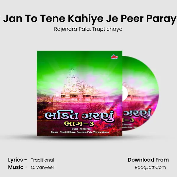 Vaishnav Jan To Tene Kahiye Je Peer Parayi Jane Re (Rajendra Pala) mp3 song