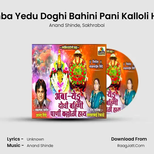 Amba Yedu Doghi Bahini Pani Kalloli Hay mp3 song