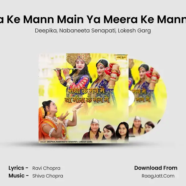 Radha Ke Mann Main Ya Meera Ke Mann Main mp3 song