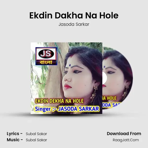 Ekdin Dakha Na Hole mp3 song