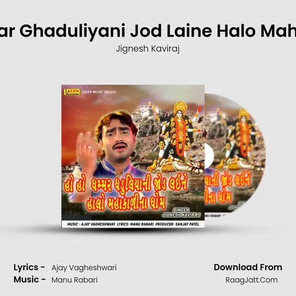 Ho Ho Ghammar Ghaduliyani Jod Laine Halo Mahakali Na Dhom mp3 song