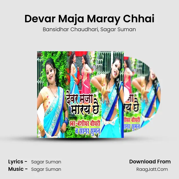 Devar Maja Maray Chhai mp3 song