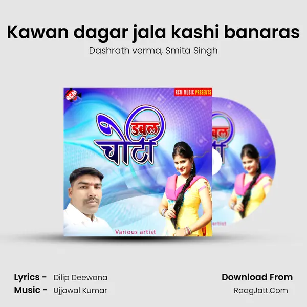 Kawan dagar jala kashi banaras mp3 song