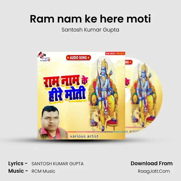 Ram nam ke here moti Song mp3 | Santosh Kumar Gupta