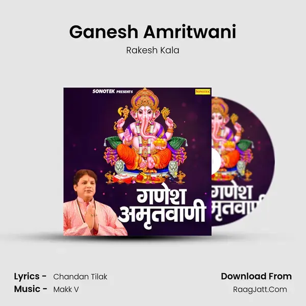 Ganesh Amritwani Song mp3 | Rakesh Kala