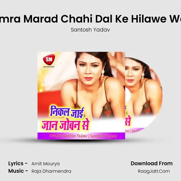 Hamra Marad Chahi Dal Ke Hilawe Wala mp3 song