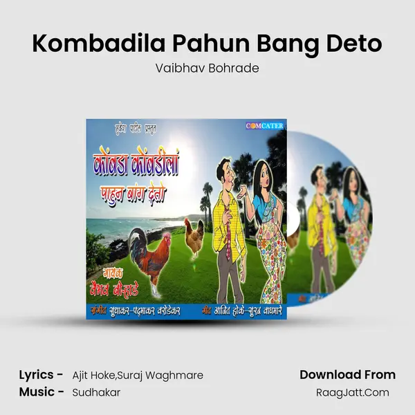 Kombadila Pahun Bang Deto - Vaibhav Bohrade