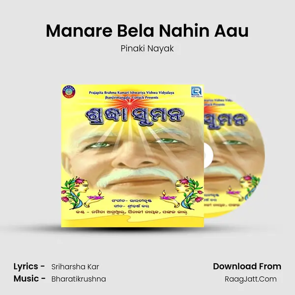 Manare Bela Nahin Aau mp3 song