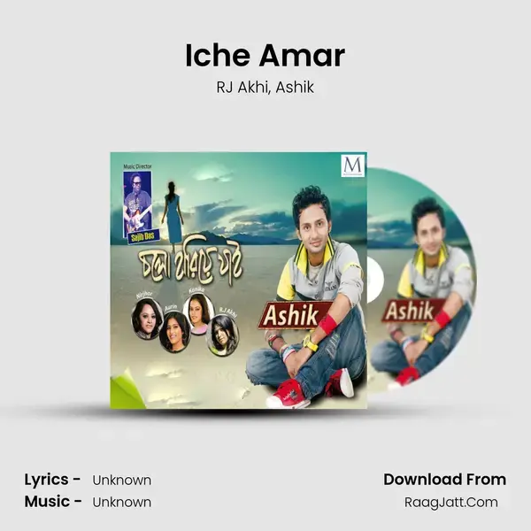 Iche Amar mp3 song