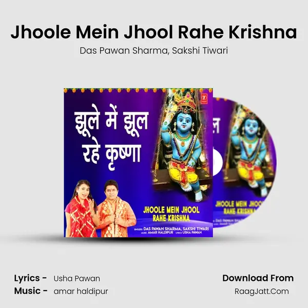 Jhoole Mein Jhool Rahe Krishna mp3 song