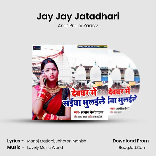 Jay Jay Jatadhari Song mp3 | Amit Premi Yadav