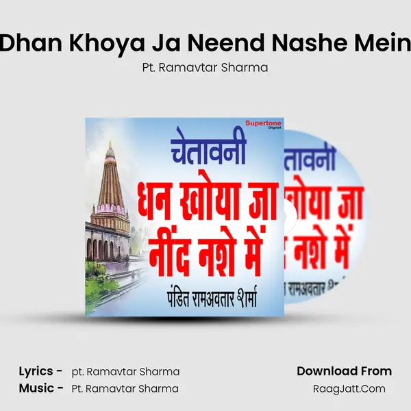 Dhan Khoya Ja Neend Nashe Mein mp3 song