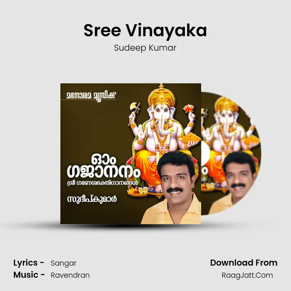 Sree Vinayaka mp3 song