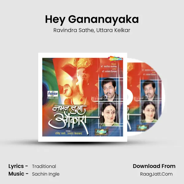 Hey Gananayaka Song mp3 | Ravindra Sathe