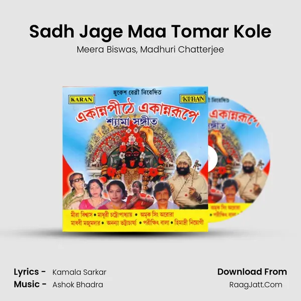 Sadh Jage Maa Tomar Kole mp3 song