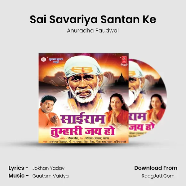 Sai Savariya Santan Ke mp3 song