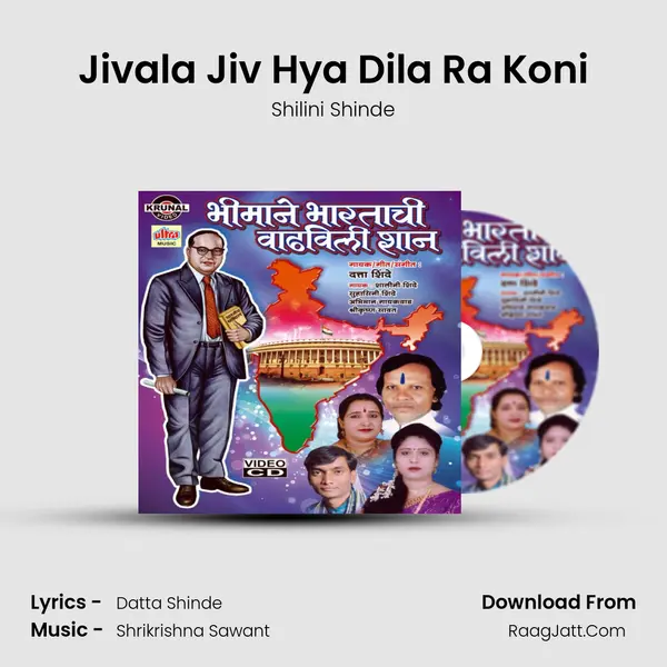 Jivala Jiv Hya Dila Ra Koni Song mp3 | Shilini Shinde