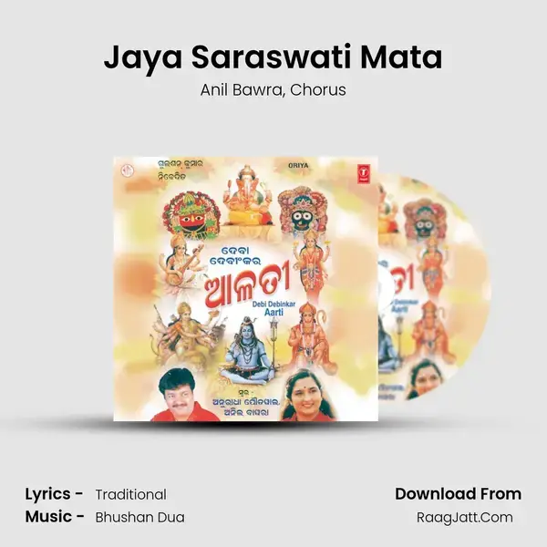 Jaya Saraswati Mata Song mp3 | Anil Bawra