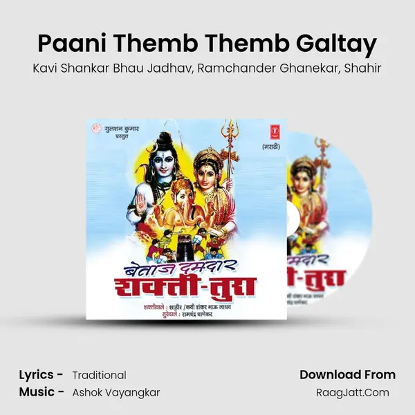 Paani Themb Themb Galtay mp3 song