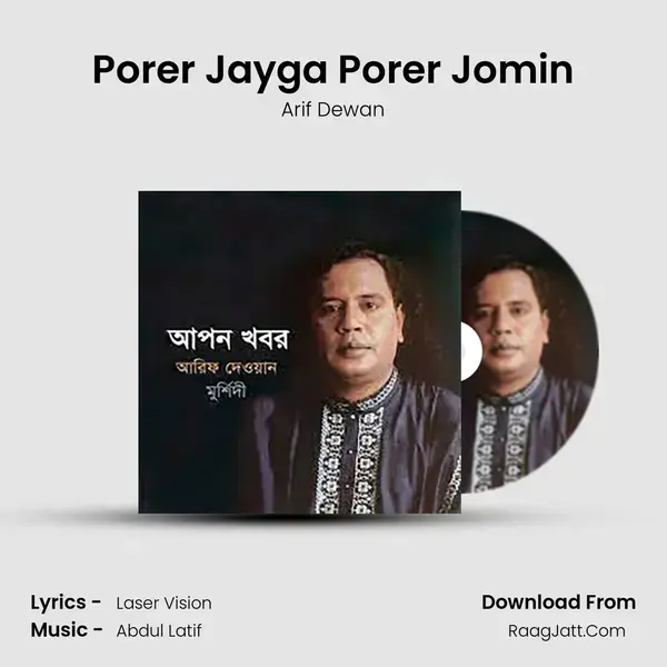 Porer Jayga Porer Jomin mp3 song