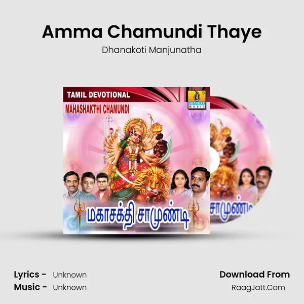 Amma Chamundi Thaye Song mp3 | Dhanakoti Manjunatha