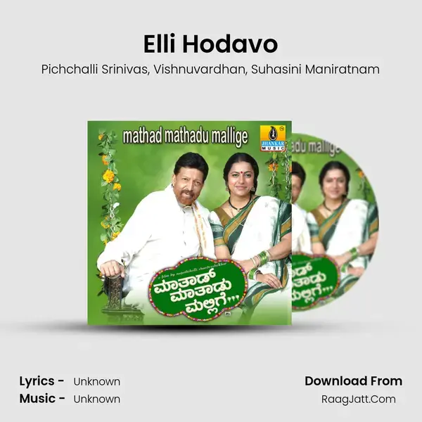 Elli Hodavo mp3 song