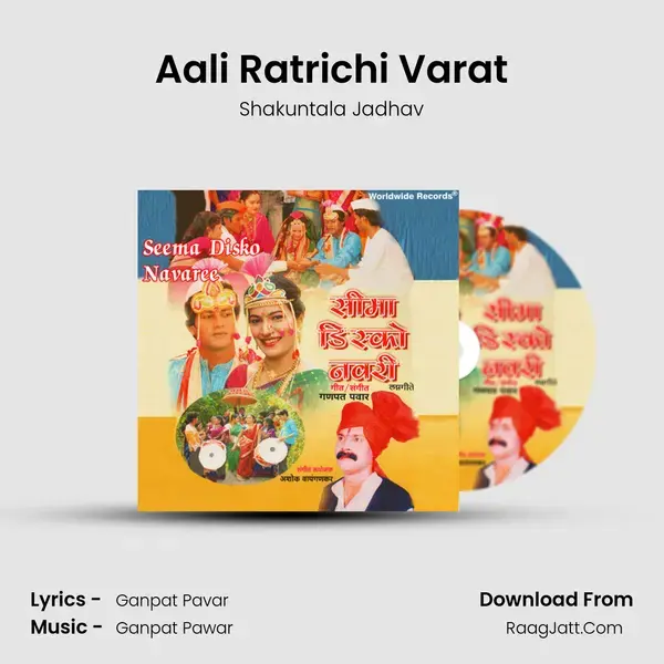 Aali Ratrichi Varat Song mp3 | Shakuntala Jadhav