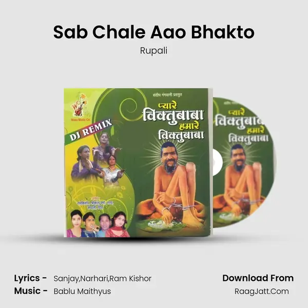 Sab Chale Aao Bhakto Song mp3 | Rupali