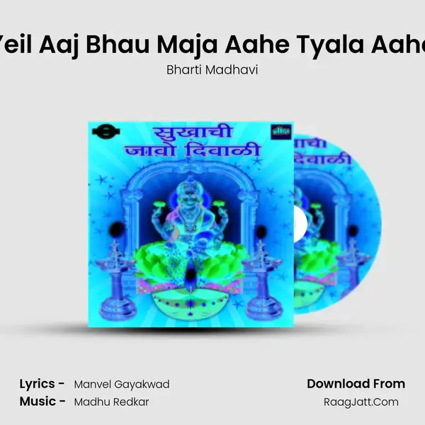 Yeil Aaj Bhau Maja Aahe Tyala Aahe Song mp3 | Bharti Madhavi