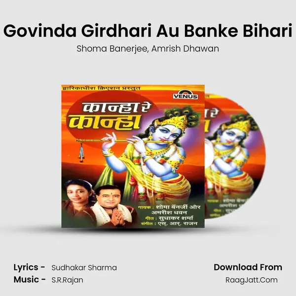 Govinda Girdhari Au Banke Bihari Song mp3 | Shoma Banerjee