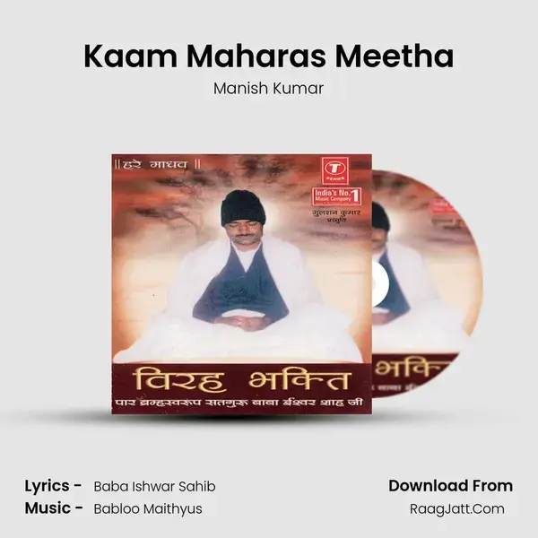 Kaam Maharas Meetha Song mp3 | Manish Kumar