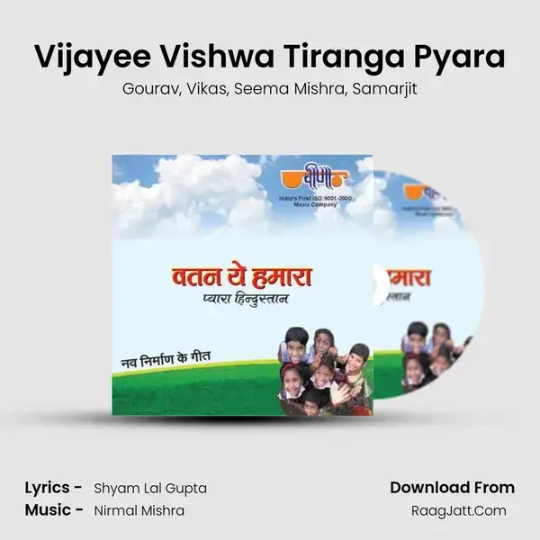 Vijayee Vishwa Tiranga Pyara Song mp3 | Gourav