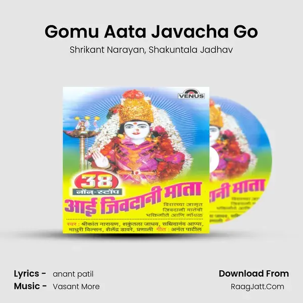 Gomu Aata Javacha Go Song mp3 | Shrikant Narayan